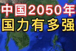 泰山队举办新赛季球衣亮相仪式，高准翼改穿33号